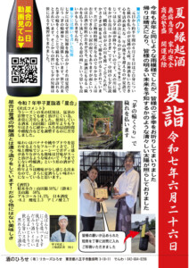 【年に一度】特別企画・甲子夏詣酒「星合」