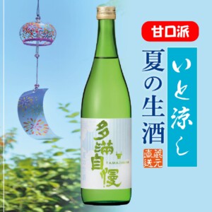 夏涼酒：甘口派のあなたにご紹介