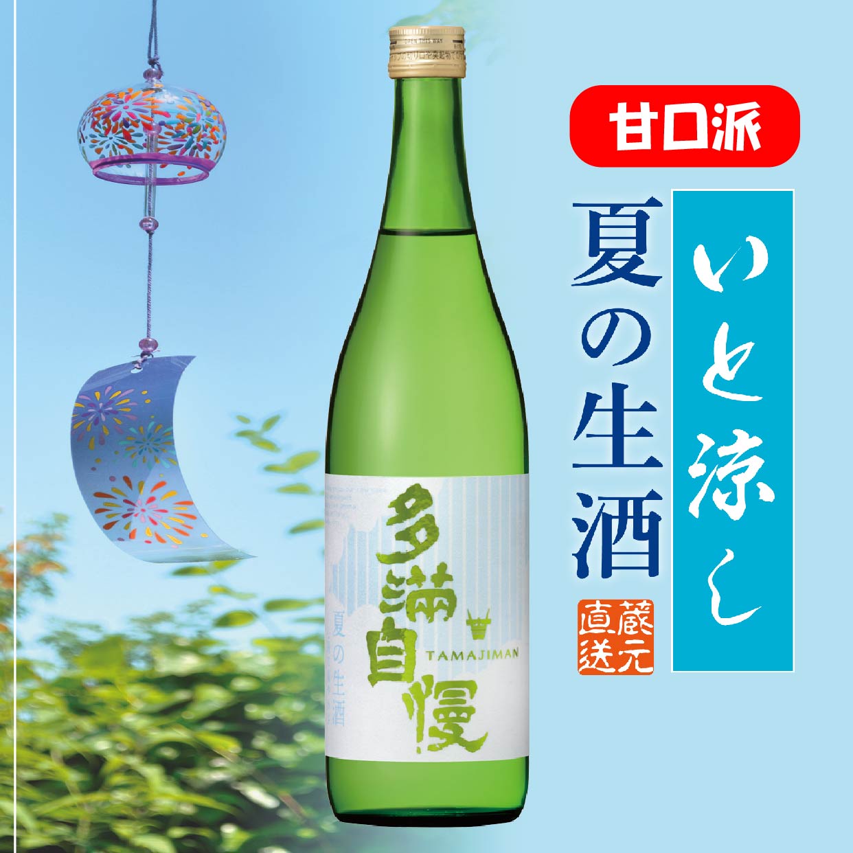 夏涼酒：辛口派のあなたにご紹介