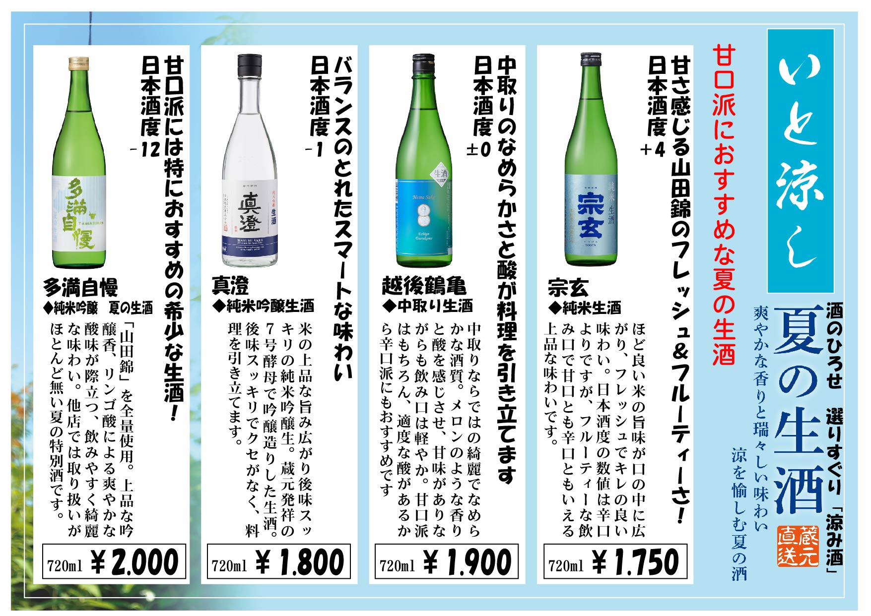 夏涼酒：甘口派のあなたにご紹介