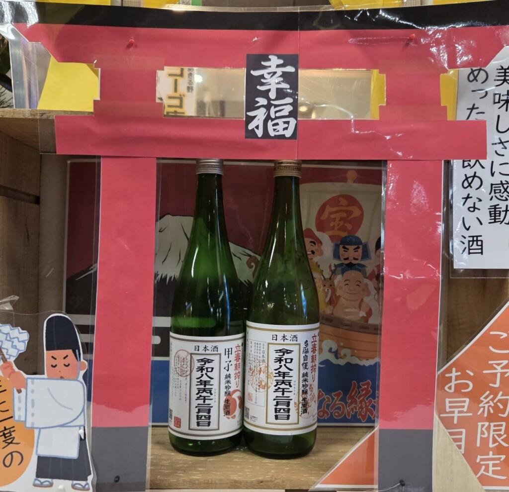 立春朝搾りは年に一度しか飲めない特別なお神酒