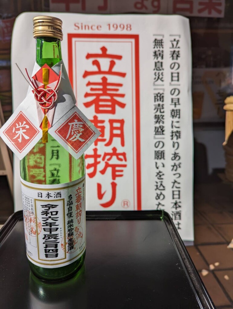 立春朝搾りは年に一度しか飲めない特別なお神酒