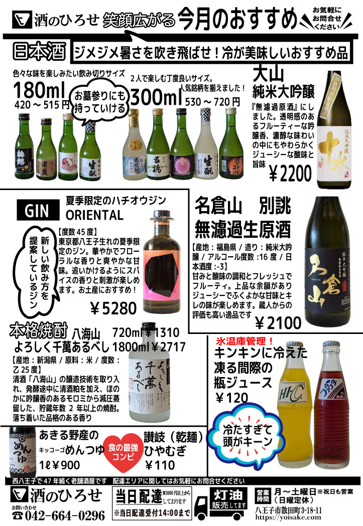 酒のひろせ　店主のおすすめ商品