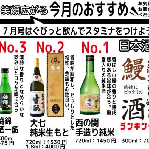 猛暑はロックが美味い！7月号