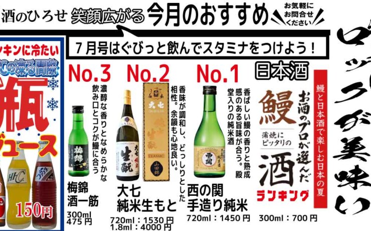 猛暑はロックが美味い！7月号