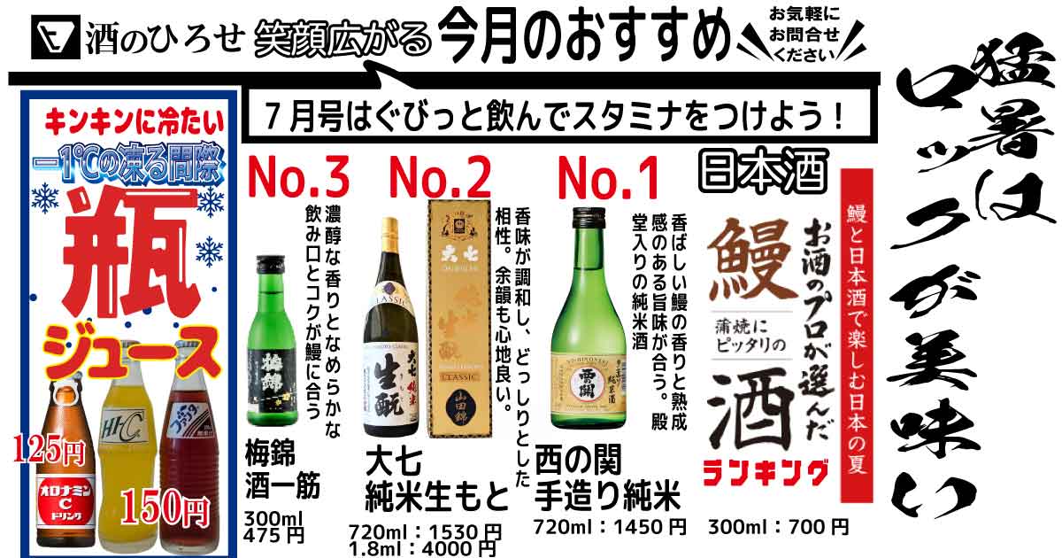 猛暑はロックが美味い！7月号