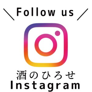 instagramで最新入荷やお酒情報をアップしています