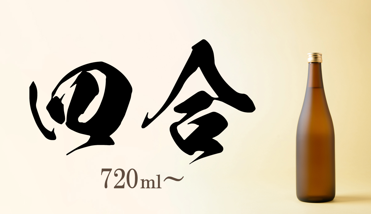 酒のひろせの取り扱う720ml以下の容量商品一覧です