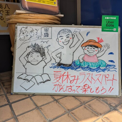 酒のひろせ（リカーズひろせ）｜東京・八王子|夏休みラストスパート