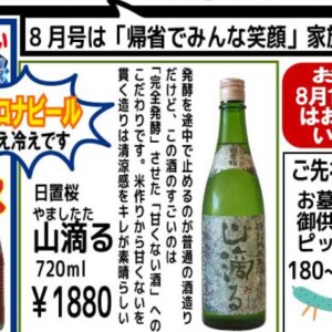 8月号は「帰省でみんな笑顔」になる商品のご紹介