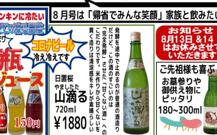 8月号は「帰省でみんな笑顔」になる商品のご紹介