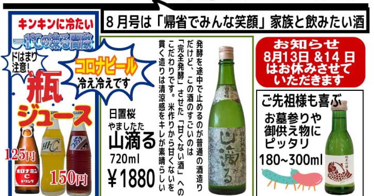 8月号は「帰省でみんな笑顔」になる商品のご紹介