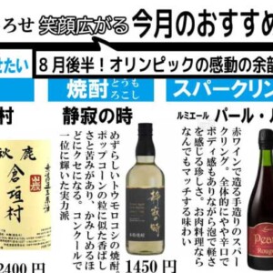 8月後半、酒のひろせが発信するチラシ