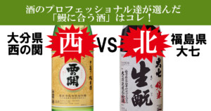 2024年鰻に合う酒
