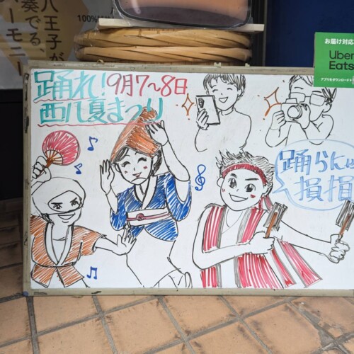 酒のひろせ（リカーズひろせ）｜東京・八王子|踊れ！西八夏まつり 9月7~8日