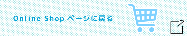 配送について