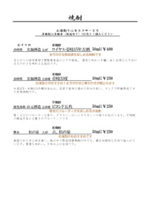 角打ち