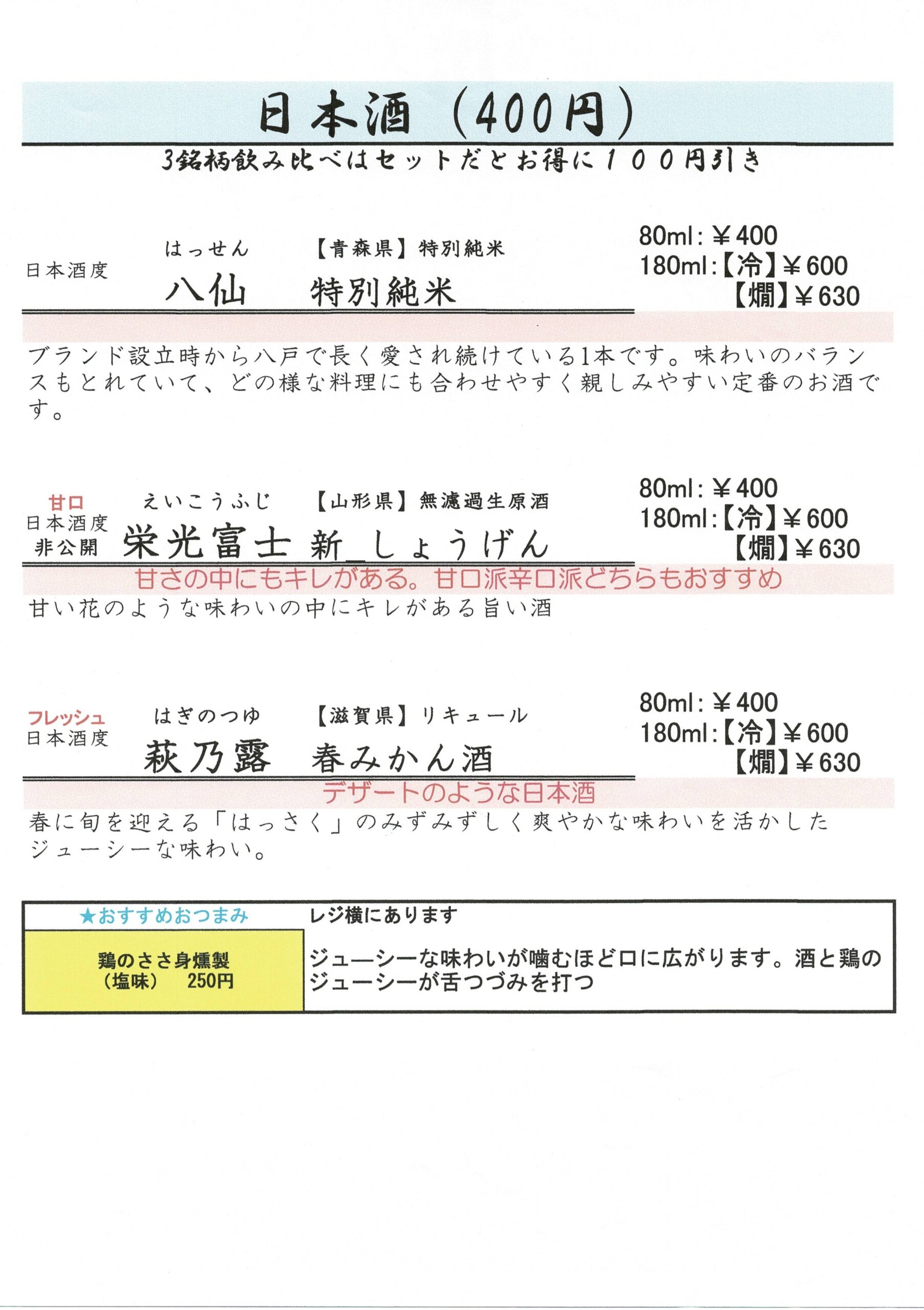 角打ちサービスを始めました! 角打ちサービスを始めました!