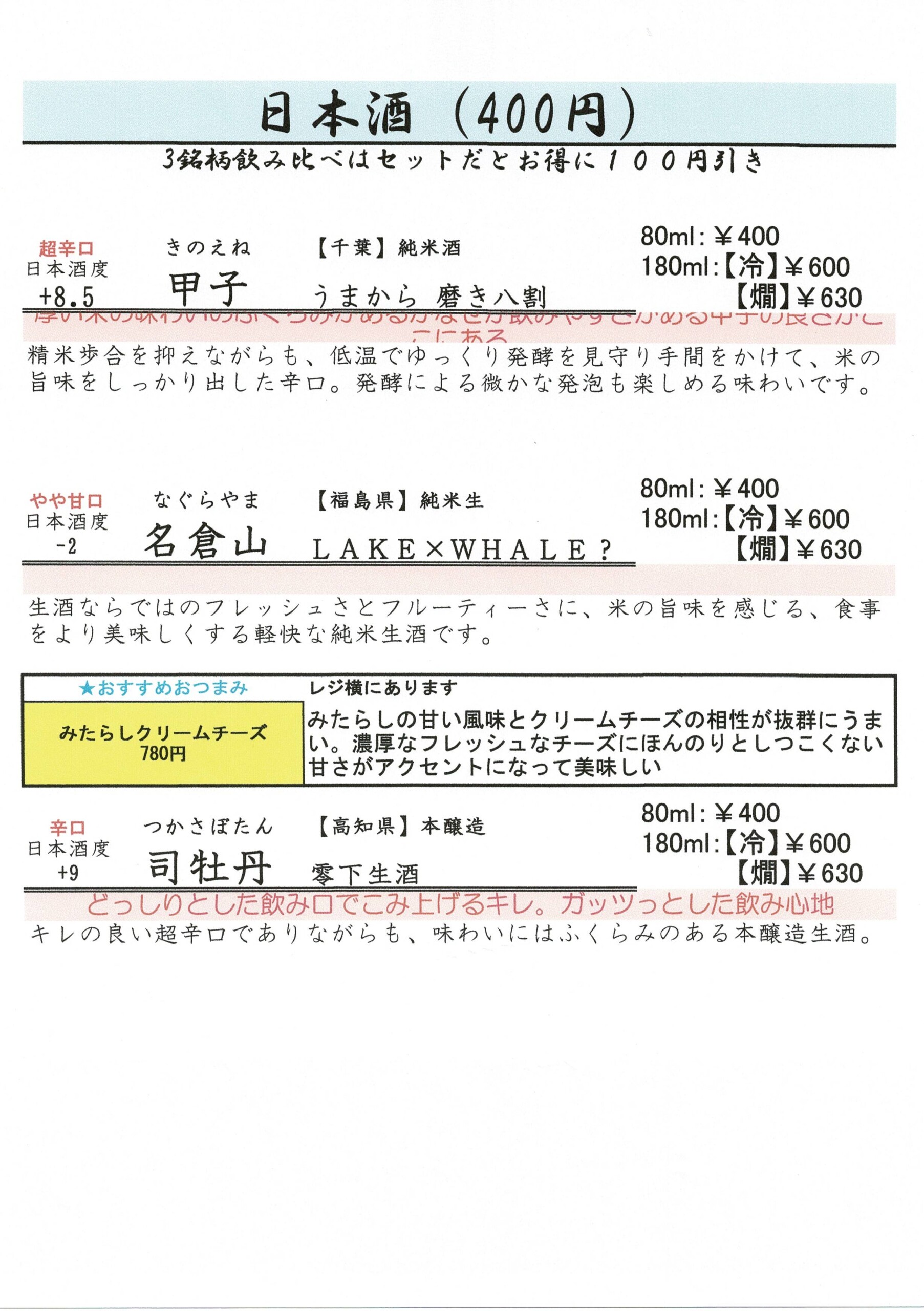 角打ちサービスを始めました! 角打ちサービスを始めました!