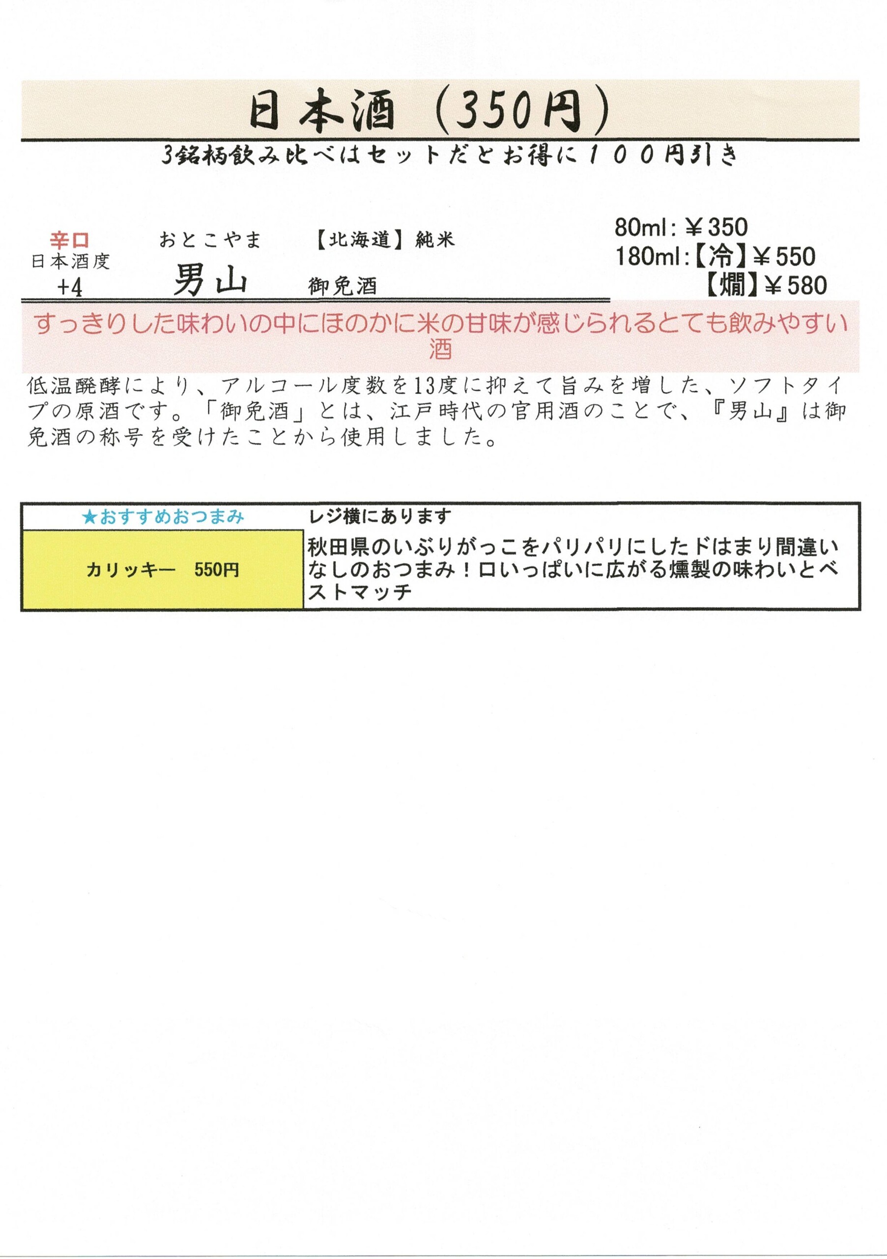 角打ちサービスを始めました! 角打ちサービスを始めました!