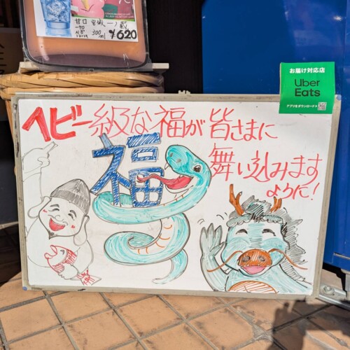 酒のひろせ（リカーズひろせ）｜東京・八王子|本年もよろしくお願いいたします！