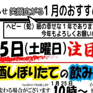 2025年1月_今年もよろしくお願いいたします！最新チラシ