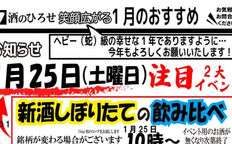 2025年1月_今年もよろしくお願いいたします！最新チラシ