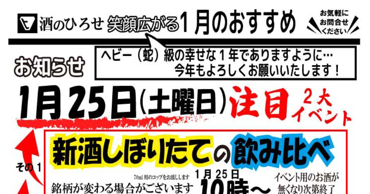 2025年1月_今年もよろしくお願いいたします！最新チラシ