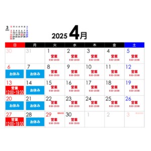 4月から営業時間がかわります