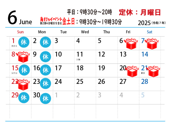 ６月営業日
