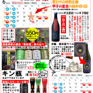 6月のチラシ