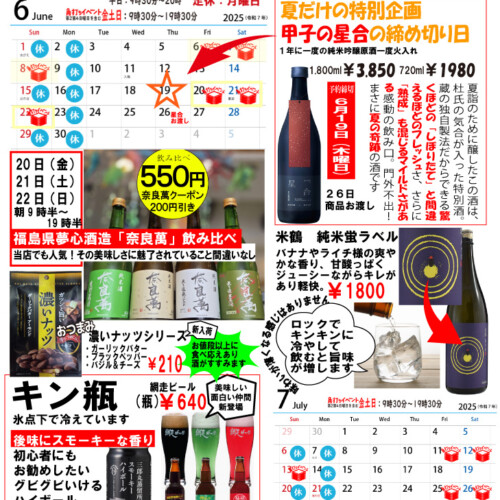 酒のひろせ（リカーズひろせ）｜東京・八王子|2025年6月チラシ　暑い日がはじまりました！