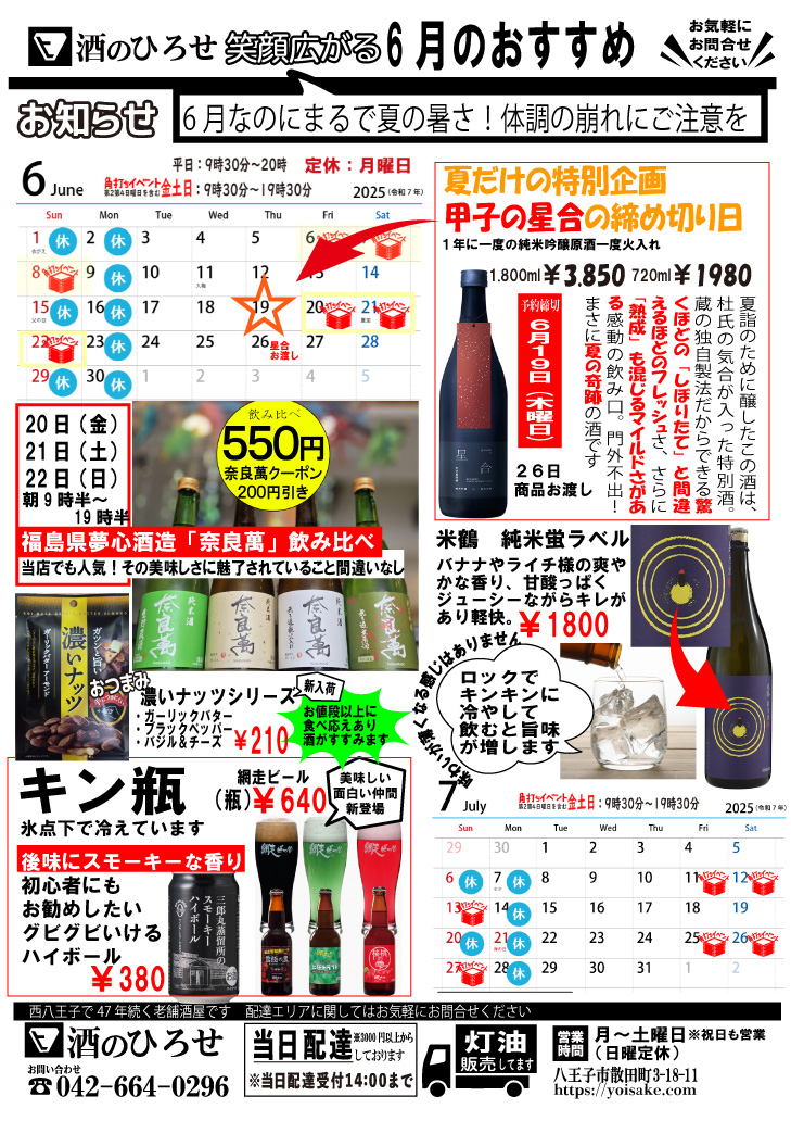 2025年6月チラシ　暑い日がはじまりました！
