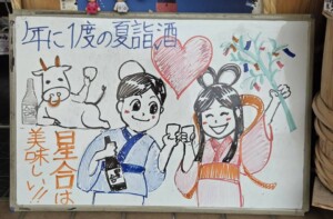 七夕