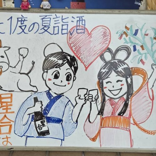 酒のひろせ（リカーズひろせ）｜東京・八王子|織姫と彦星が仲良く美味しい酒を飲んでいます