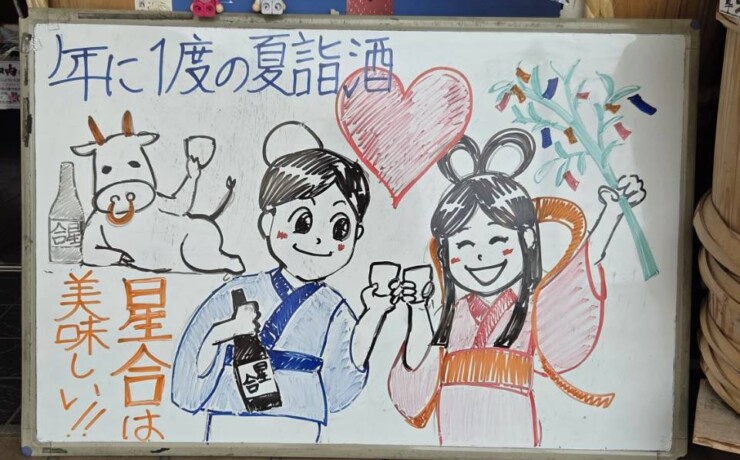 酒のひろせ（リカーズひろせ）｜東京・八王子|織姫と彦星が仲良く美味しい酒を飲んでいます