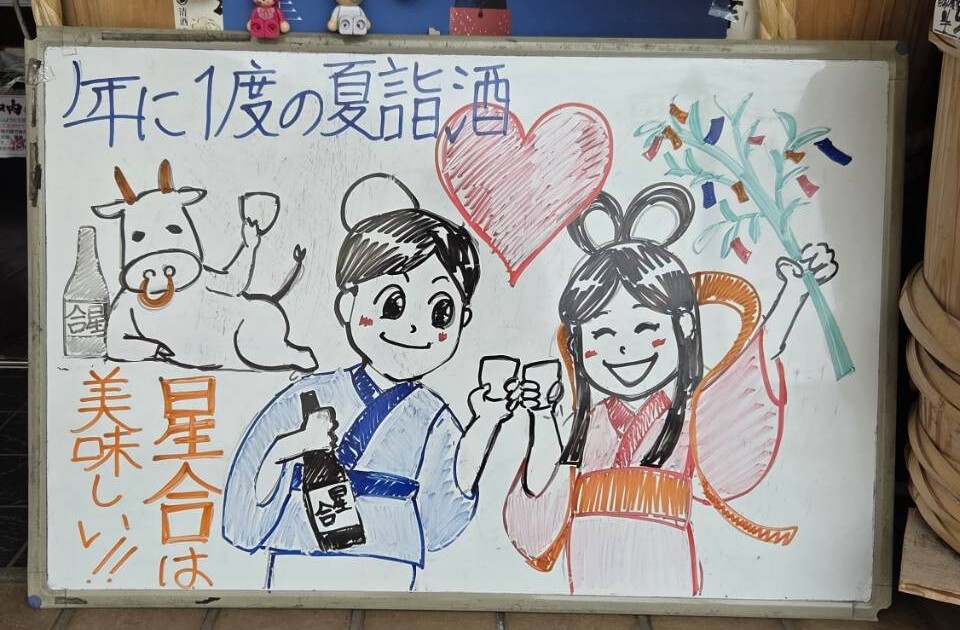 織姫と彦星が仲良く美味しい酒を飲んでいます 織姫と彦星が仲良く美味しい酒を飲んでいます