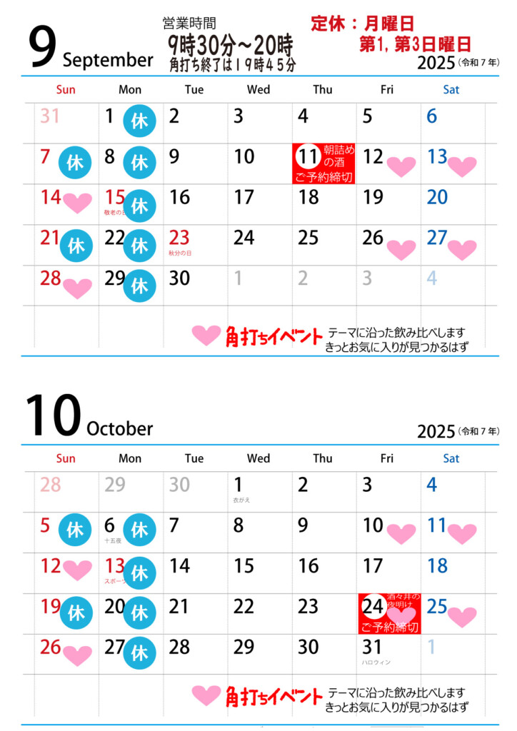 ９月１０月カレンダー