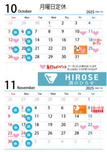 １０月１１月のカレンダー