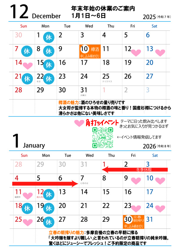 営業日カレンダー12月1月