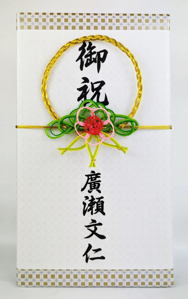 熨斗と水引包装の基本 熨斗と水引包装の基本