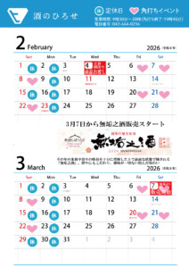 2026年2月と３月の営業日
