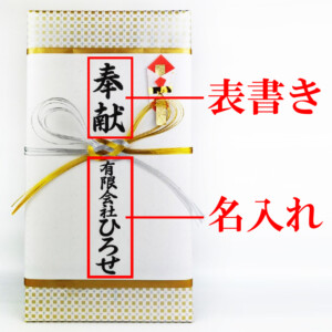 熨斗と水引包装の基本