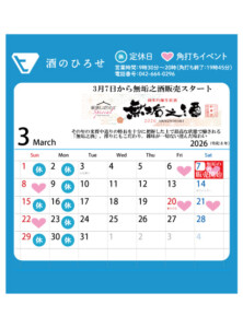 3月の営業カレンダー