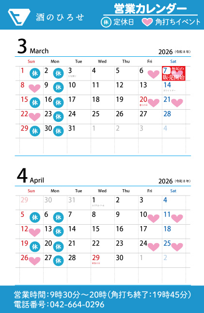 酒のひろせ(リカーズひろせ)|東京・八王子 | 酒のひろせのホームページ|東京・八王子 酒のひろせ(リカーズひろせ)|東京・八王子 | 酒のひろせのホームページ|東京・八王子