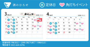 3月4月の営業カレンダー