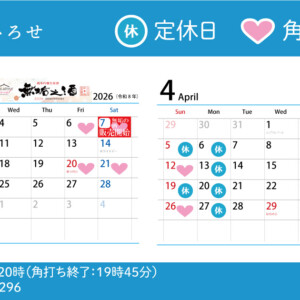 3月4月の営業カレンダー
