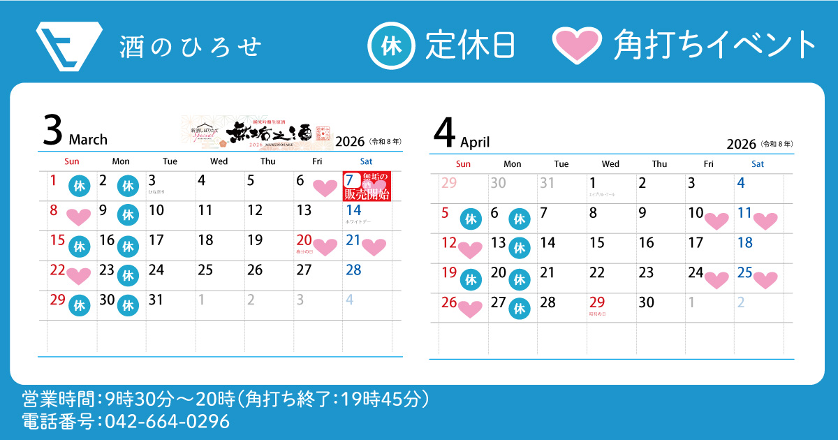 3月4月の営業カレンダー