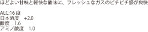 ３月は無垢之酒:しぼりたて純米吟醸生原酒