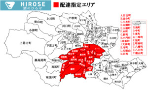 酒のひろせ配達指定エリア